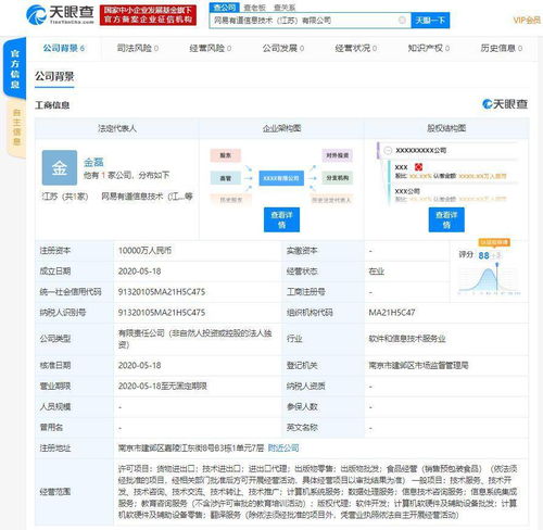 網(wǎng)易有道江蘇新公司成立，注冊(cè)資本1億發(fā)力軟件開發(fā)