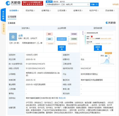 網(wǎng)易有道江蘇成立新公司，1億元加碼數(shù)據(jù)處理服務(wù)新布局